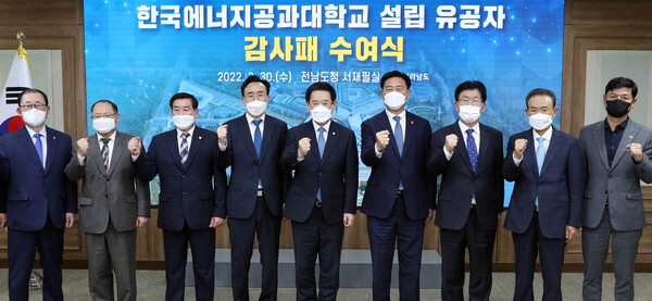 한국에너지공대 설립 유공자 감사패 수여식 (사진= 전남도 제공)