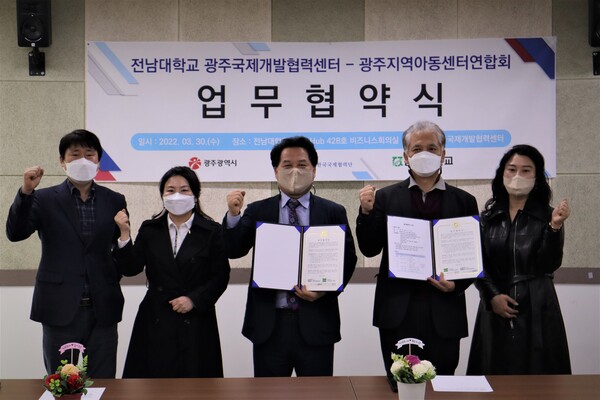 광주국제개발협력센터 업무협약 (사진= 광주 전남대 제공)