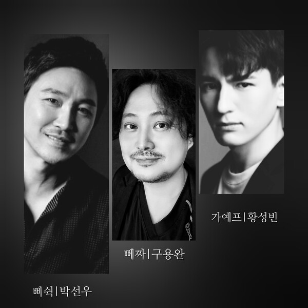 왼쪽부터 차례로 박선우배우 • 구용완배우 • 황성빈배우