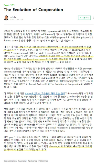 이창양 교수 블로그 기고문 - ‘협력의 진화’(자료=김성환 의원실)