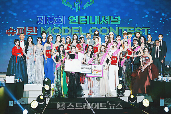 ▲미즈·미시즈 부문 본상 수상자들 단체 사진(제8회 인터내셔널 슈퍼퀸 모델 콘테스트) / 양용은 기자 taeji1368@naver.com