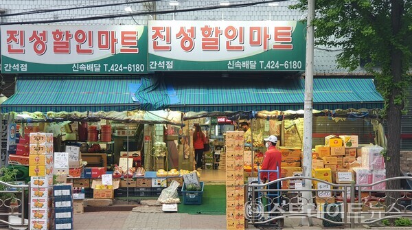 진성할인마트 이미지