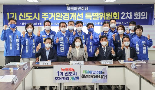 김병욱 특위 위원장은 13일 ‘1기 신도시 주거환경개선 특별위원회’ 2차 회의를 경기도 성남시 분당구 수내2동 재건축 추진 아파트단지에서 개최하고 있다.(사진=김병욱 위원장실)