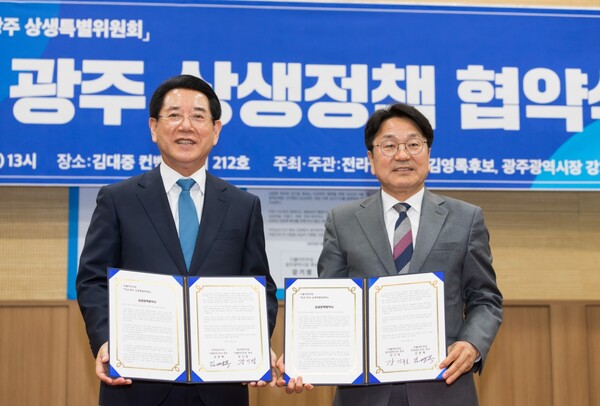 더불어민주당 김영록 전라남도지사 후보와 강기정 광주광역시장 후보가 16일 오후 광주 김대중컨벤션센터에서 '전남·광주 상생정책협약식'을 맺고 포즈를 취하고 있다.(사진=김영록 후보 선거사무소)