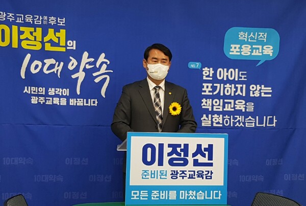 이정선 광주교육감 후보(사진=이정선 선거사무소)