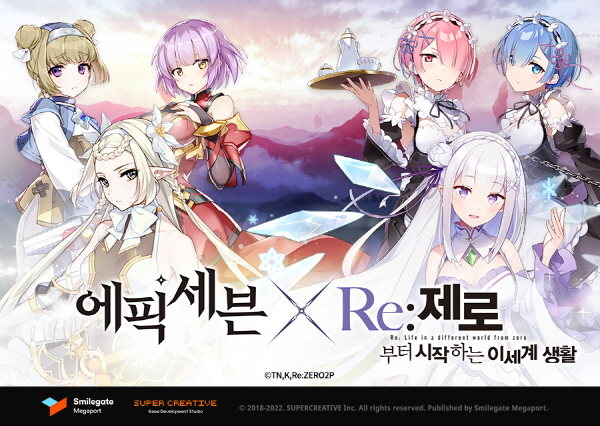 스마일게이트 에픽세븐 Re 제로 콜라보 콘텐츠 공개