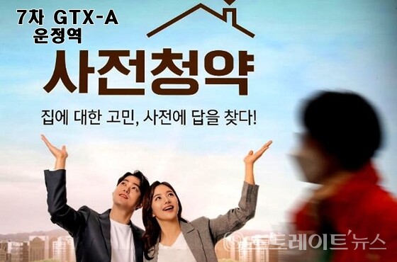 ​청약홈에 따르면 수도권광역급행철도 GTX-A 기점인 파주운정역의 역세권 주상복합아파트 6개 단지가 사전청약 1순위 청약에서 평균 31 대 1을 기록, 직전 인근에서 분양한 제일풍경채 사전청약보다 저조했다. '고양 창릉'보다 비싼 고분양가 논란에 휩싸인 데 따른다.청약홈에 따르면 수도권광역급행철도 GTX-A 기점인 파주운정역의 역세권 주상복합아파트 6개 단지가 사전청약 1순위 청약에서 평균 31 대 1을 기록, 직전 인근에서 분양한 제일풍경채사전청약에서 의외로 저조했다. '고양 창릉'보다 비싼 고분양가 논란에 휩싸인 데 따른다.