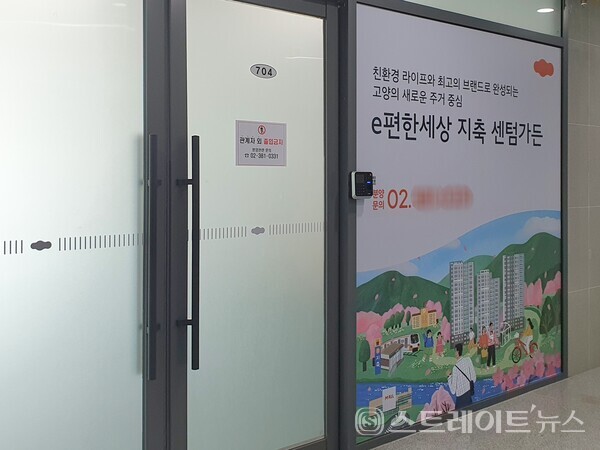 ◇'e편한세상 지축 센텀가든'은 견본주택을 짓지 않았으며 대신 수도권전철 3호선 지축역 인근 건물의 7층에 분양사무실을 마련했다. 당첨자 서류접수와 및 계약은 이 사무실에서 이뤄질 예정이다. (사진=이준혁 기자)