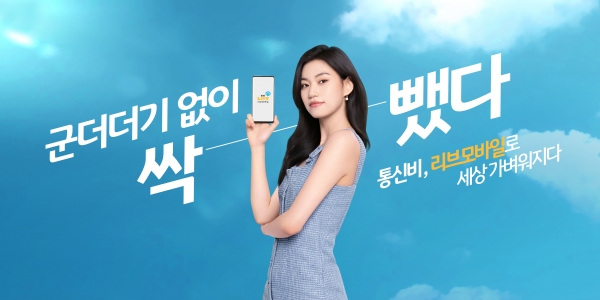 KB국민은행의 리브엠(Liiv M) 광고