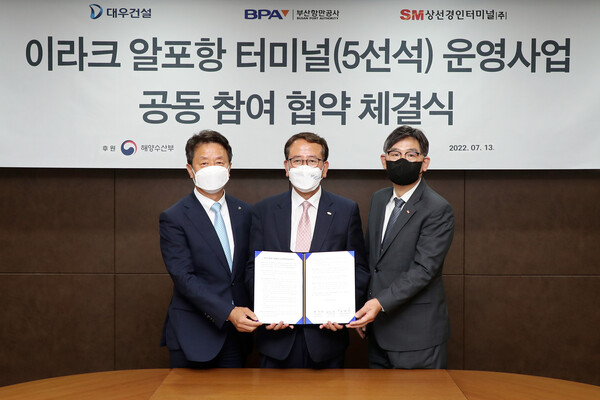 (왼쪽부터) 대우건설 백정완 대표이사, 부산항만공사 강준석 사장, SM상선 박기훈 사장이 이라크 알포 항만 터미널 시공 및 운영을 위한 K-컨소시엄 구성 협약을 체결하고 기념촬영을 하고 있다. /사진=대우건설
