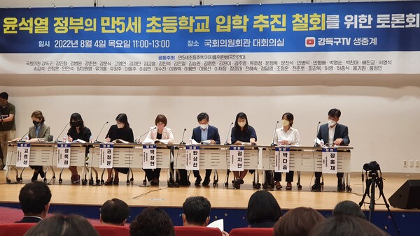 강득구 국회의원이 지난 4일 오전 11시, 국회의원회관 대회의실에서 ‘만5세 초등학교 입학연령 추진 철회를 위한 토론회’를 개최하고 있다.(사진=이제항 선임기자)