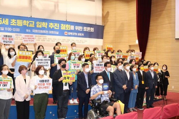 강득구 국회의원이 지난 4일 국회의원회관 대회의실에서 ‘만5세 초등학교 입학연령 추진 철회를 위한 토론회’를 개최하고 주요참석자들과 함꼐하고 있다.(사진=강득구 의원실)