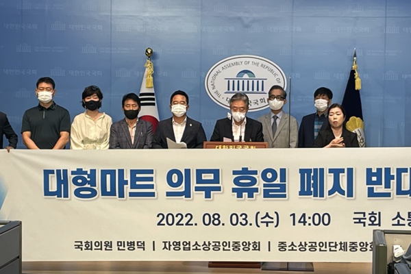 (사)자영업소상공인중앙회는 지난 3일 국회 소통관에서 기자회견을 열고 정부의 대형마트 의무 휴일의 폐지 추진을 중단할 것을 촉구했다.