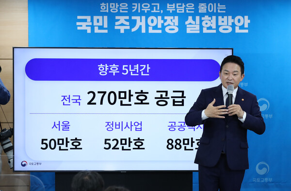 원희룡 국토교통부 장관이 16일 오전 서울 종로구 정부서울청사에서 새 정부의 첫 주택공급대책에 대해 발표하고 있다. /사진=뉴스1
