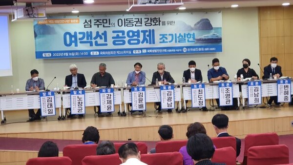 국회 섬발전연구회(대표의원 서삼석)는 한국섬진흥원(원장 오동호)과 공동으로 16일 오후 국회의원회관 제2소회의실에서 ‘섬 주민의 이동권 강화를 위한 여객선 공영제 조기 실현’을 주제로 토론회를 개최하고 있다.(사진=이제항 선임기자)