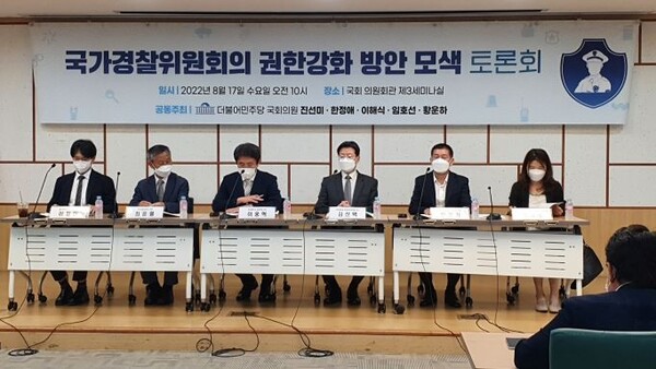 ‘국가경찰위원회의 권한강화 방안 모색’ 토론회 개최