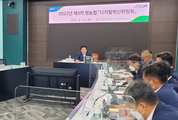 이재식 농협중앙회 부회장이 23일 서울 중구 농협중앙회 본관에서 열린 '2022년 제3차 범농협 디지털혁신위원회'를 주관하고 있다.(제공=농협중앙회)