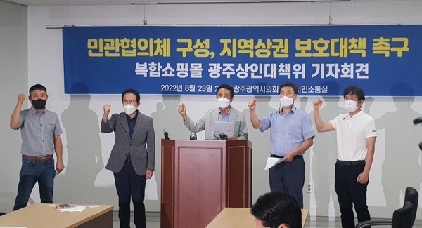 복합쇼핑몰 광주상인대책위원회가 지난달 23일 광주시의회 시민소통실에서 상인보호대책 마련을 촉구하는 기자회견을 하고 있다.(사진=대책위)