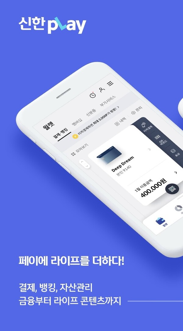 신한카드 앱 '신한플레이' 캡쳐