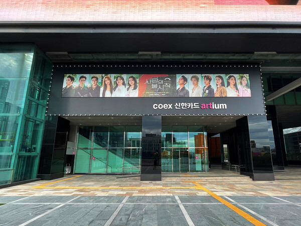 coex 신한카드 artium 전경(제공=신한카드)