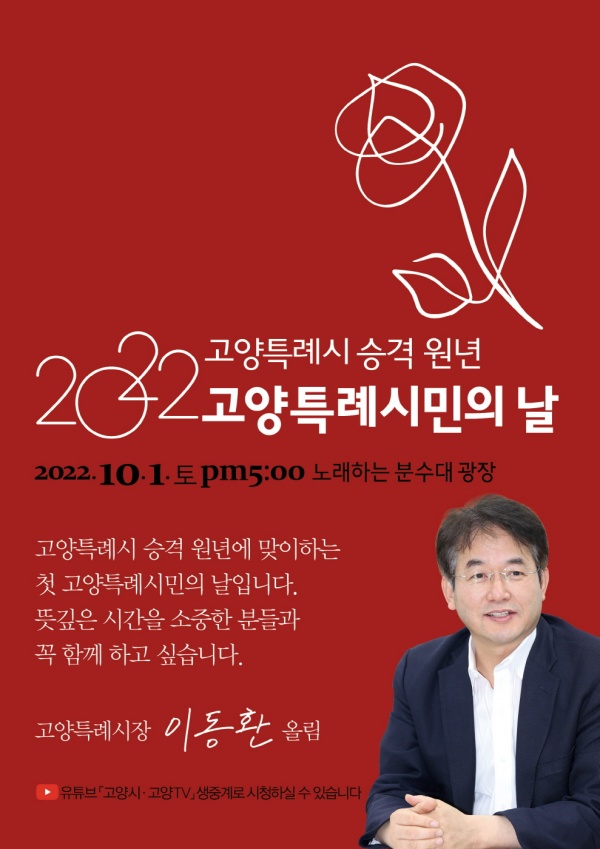 사진=고양특례시청