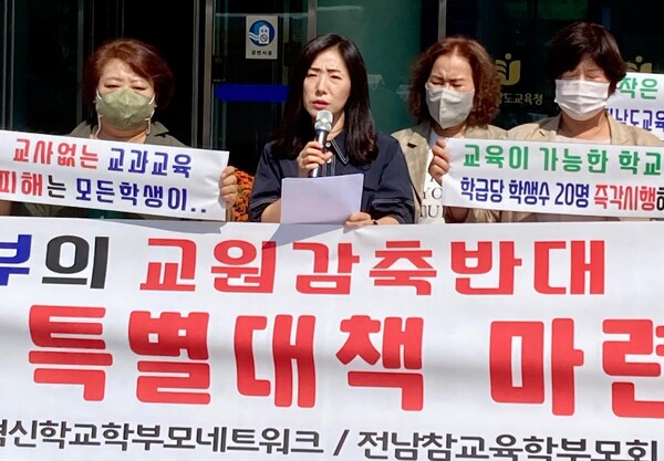 전남학부모회연합회(사진=단체 제공)