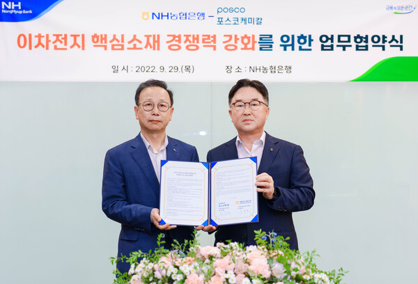 NH농협은행 이연호 기업투자금융부문 부행장(사진 오른쪽)과 포스코케미칼 김주현 기획지원본부장(사진 왼쪽)이 업무협약을 체결하며 기념촬영을 하고 있다.(제공=NH농협은행)