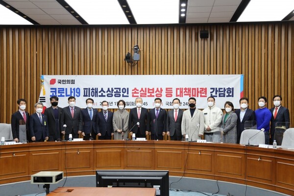 2021년 1월 26일에 열린 국민의힘과 소상공인연합회 간담회 (소상공인연합회 제공)