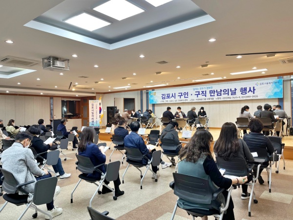 제3회 구인·구직 만남의 날 행사장에 모인 구직자들. 자신의 순번을 기다리며 면접 준비 중이다./사진=김포시청