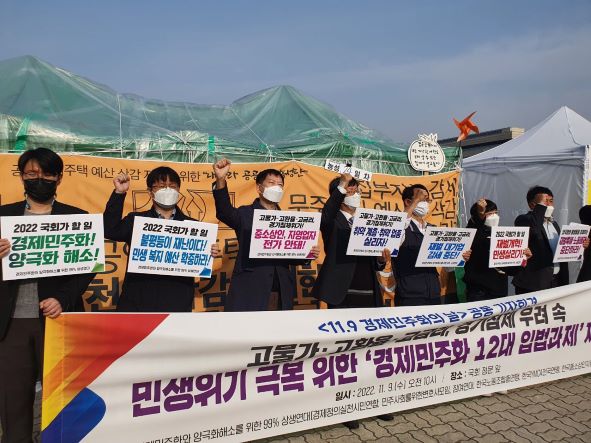 '경제민주화와 양극화해소를 위한 99%를 위한 상생연대'는 9일 오전 10시에  국회 정문 앞에서 기자회견을 열고, 오늘(9일) 경제민주화의 날을 맞아 경제민주화 없는 불평등·양극화 해소는 불가능하다는 점을 강조하고,  최근 급격히 악화되는 민생경제 위기를 완화하기 위해서라도 재벌개혁, 노동존중, 민생살리기 정책에 적극 나서야 한다며 정부와 국회에 민생위기 극복을 위한 12대 과제를 제안하고 있다.(사진=경실련)