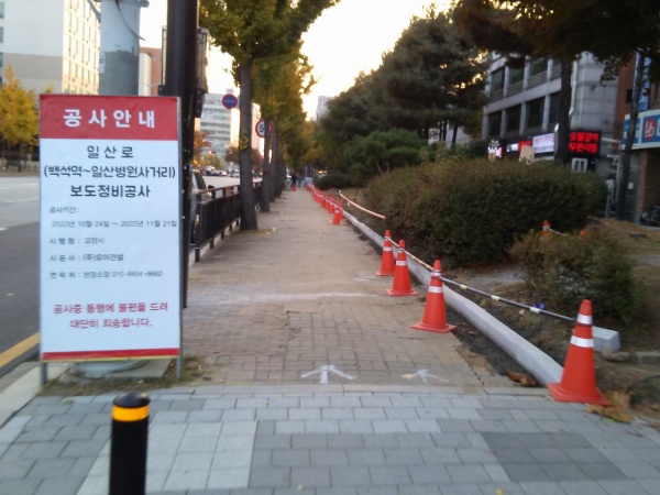 일산로 보도블록 공사 현장./사진=고양시청