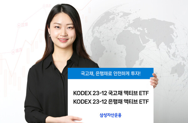 삼성자산운용은 국고채 및 은행채에 투자하는 만기 있는 채권ETF 2종을 출시했다.(제공=삼성자산운용)
