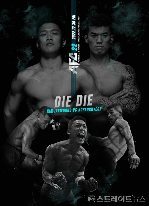 ▲AFC 22 공식 포스터 / 사진=AFC