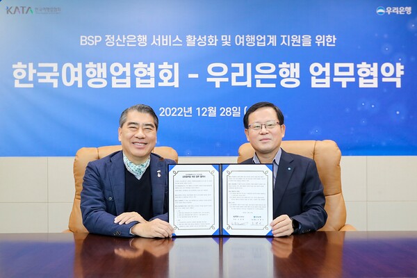 우리은행은 지난 28일 서울 중구 소재 우리은행 본점에서 한국여행업협회(KATA)와 여행업계 지원을 위한 업무협약을 체결했다. 우리은행 기업그룹 조병규 부행장(오른쪽)과 한국여행업협회 오창희 회장이 기념촬영을 하고 있다.(제공=우리은행)