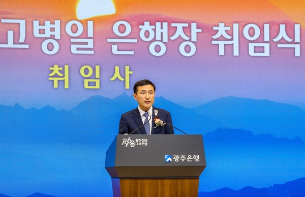 고병일 광주은행장이 취임사를 하고 있다. (사진=광주은행)