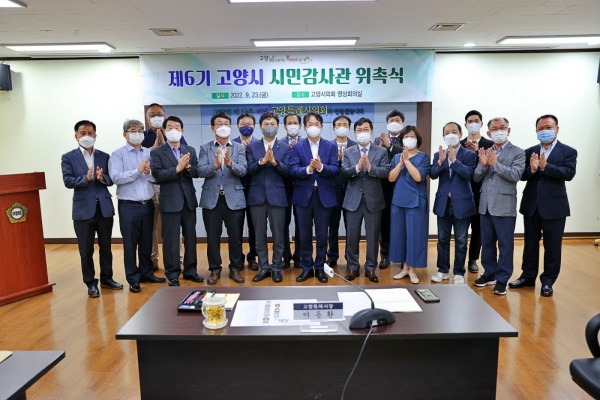 시민감사관 위촉식./사진=고양시청