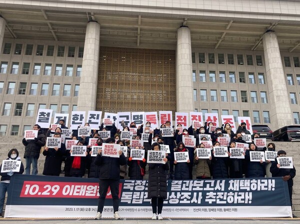 17일 오후 국회 본청 앞에서 10.29 이태원 참사 유가족협의회와 10.29 이태원 참사 시민대책회의는 진선미 의원(더불어민주당), 장혜영 의원(정의당), 용혜인 의원(기본소득당)과 공동으로 기자회견을 개최해서 국정조사 전반에 대해 평가하고, 국회 국정조사 특별위원회의 공식적인 국정조사 결과 보고서 채택과 향후 독립적 진상조사 추진을 촉구하고 나섰다.(사진=10.29 이태원 참사 시민대책회의)