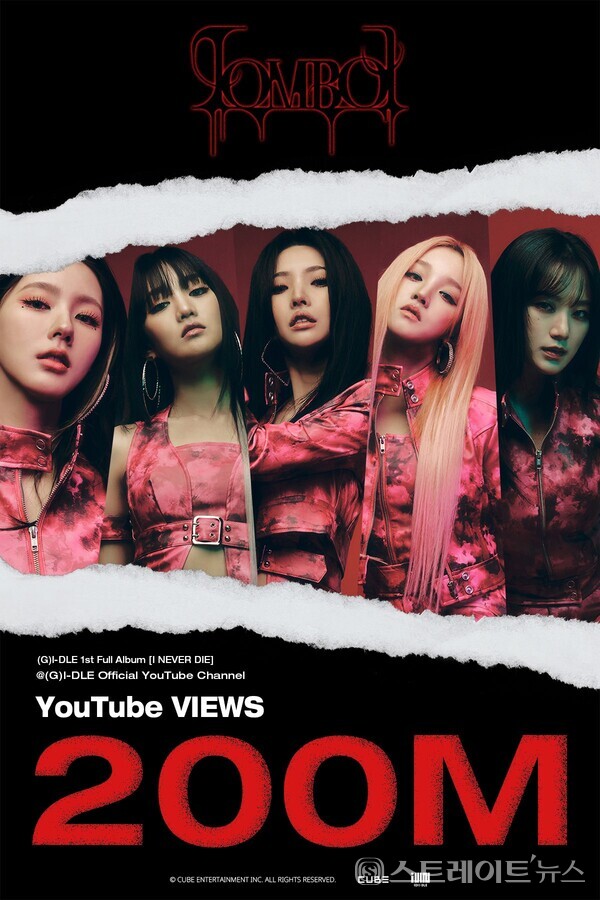 ▲(여자)아이들, ‘TOMBOY’(톰보이) M/V 조회 수 2억 뷰 돌파 / 사진=큐브 엔터테인먼트