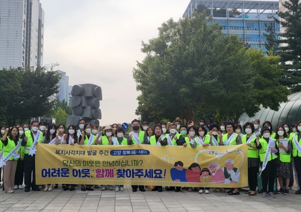 복지사각지대 발굴 주간 운영./사진=고양시청