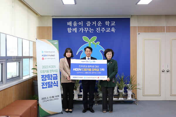 한국남동발전은 5년째 진주관내 취약계층 중학생에게 장학금을 전달하며 지역 내 미래인재 육성을 위한 사회공헌활동을 지속적으로 펼치고 있다.