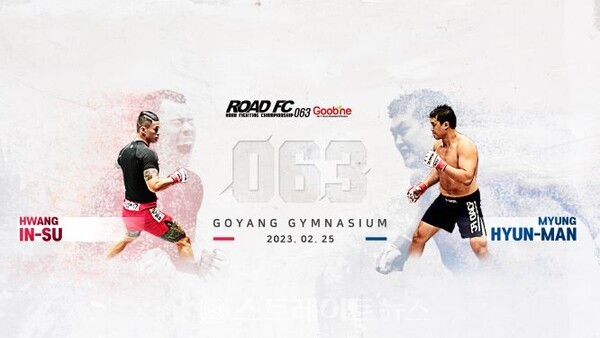 ▲황인수 vs 명현만, ‘굽네 ROAD FC 063’ 메인 이벤트에서 격돌 / 사진=로드FC