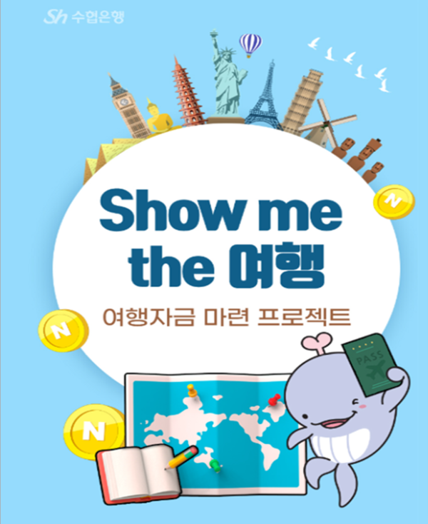 수협은행은 3월 말까지 적금가입 이벤트 미션 달성 고객 2500명에게 선물을 증정한다.(제공=Sh수협은행)