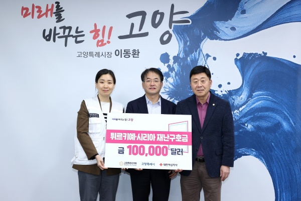 고양특례시, 대한적십자사 통해 튀르키예 시리아 지진피해 재난구호금 10만 달러 전달하고 있다./사진=고양시청
