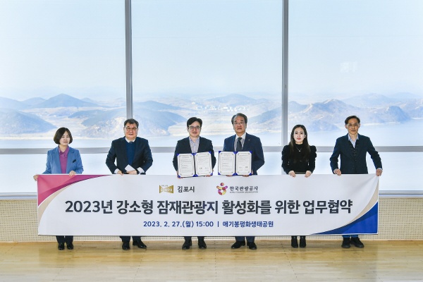 김포시는 지난 27일 한국관광공사 경인지사와 강소형 잠재 관광지 발굴 및 육성을 위한 업무협약을 체결했다. 사진은 협약식에 참석한 관계자들의 모습이다./사진=김포시청
