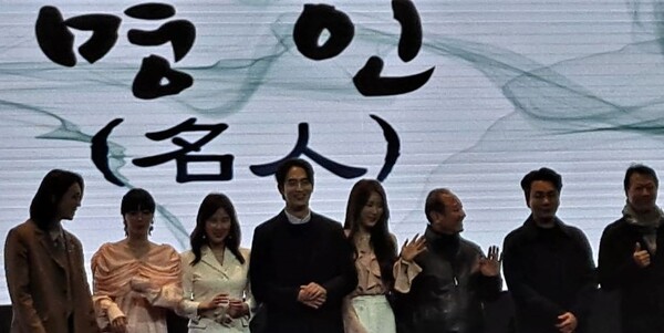 드라마 '명인' 참여 배우진들이 무대에서 인사를 하는 모습./사진제공=한국언론연대