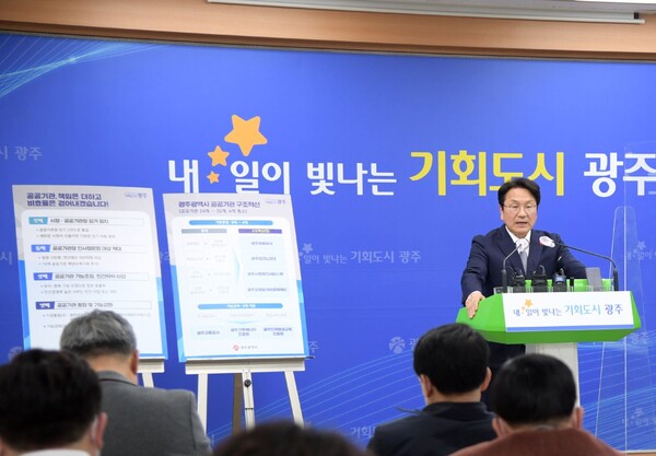 강기정 광주광역시장이 2월 23일 시청 브리핑룸에서 '민선 8기 광주시 공공기관 구조혁신안'을 발표하고 있다. (사진=광주시)