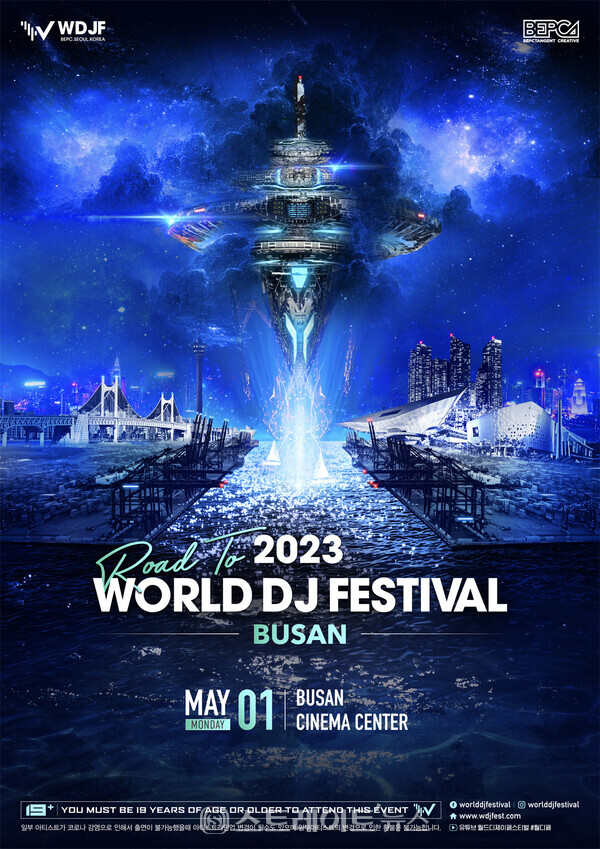 ▲2023 월드 디제이 페스티벌 부산 공식 포스터 / 사진=(주)비이피씨탄젠트