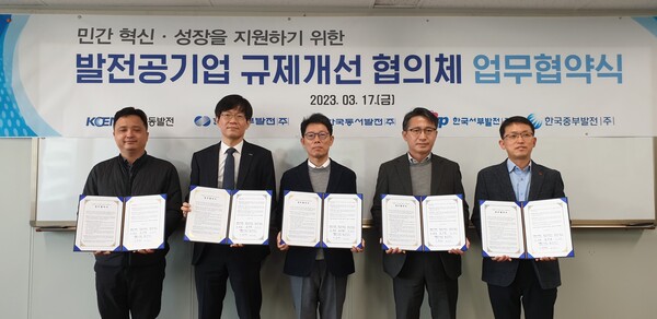 17일 서울 발전공기업 협력본부에서 '발전공기업 규제개선 협의체'를 발족했다.