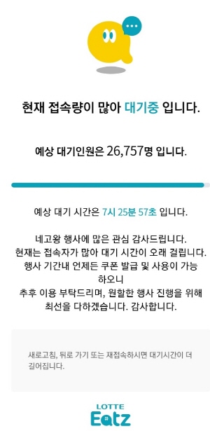 롯데GRS와 네고왕 협업 프로모션으로 롯데잇츠 앱에 소비자가 몰렸다.
