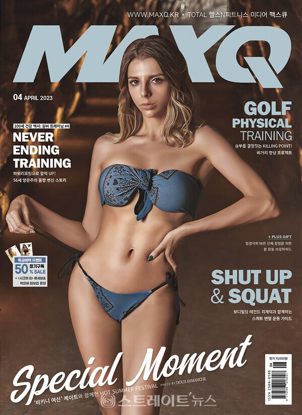 ▲‘2022 맥스큐 모델 콘테스트’ 비치웨어 모델 여자 MVP 케이트, ‘맥스큐’ 4월호 표지컷 공개 / 사진=맥스큐
